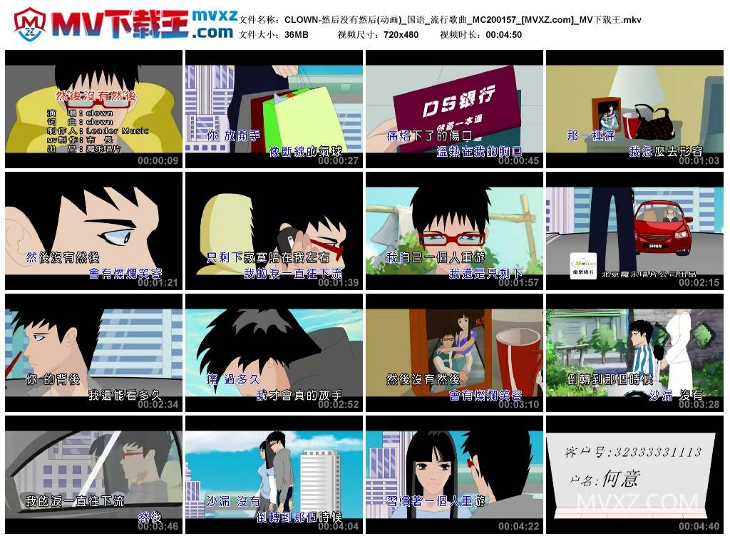 CLOWN-然后没有然后(动画)_国语_流行歌曲_MC200157